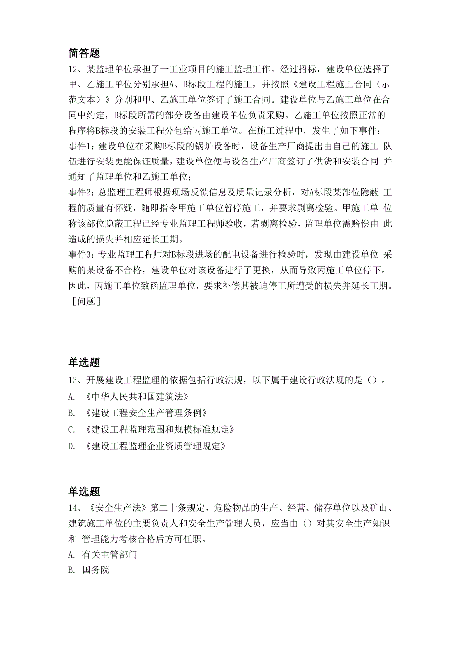 最新水利水电工程常考题7431_第4页