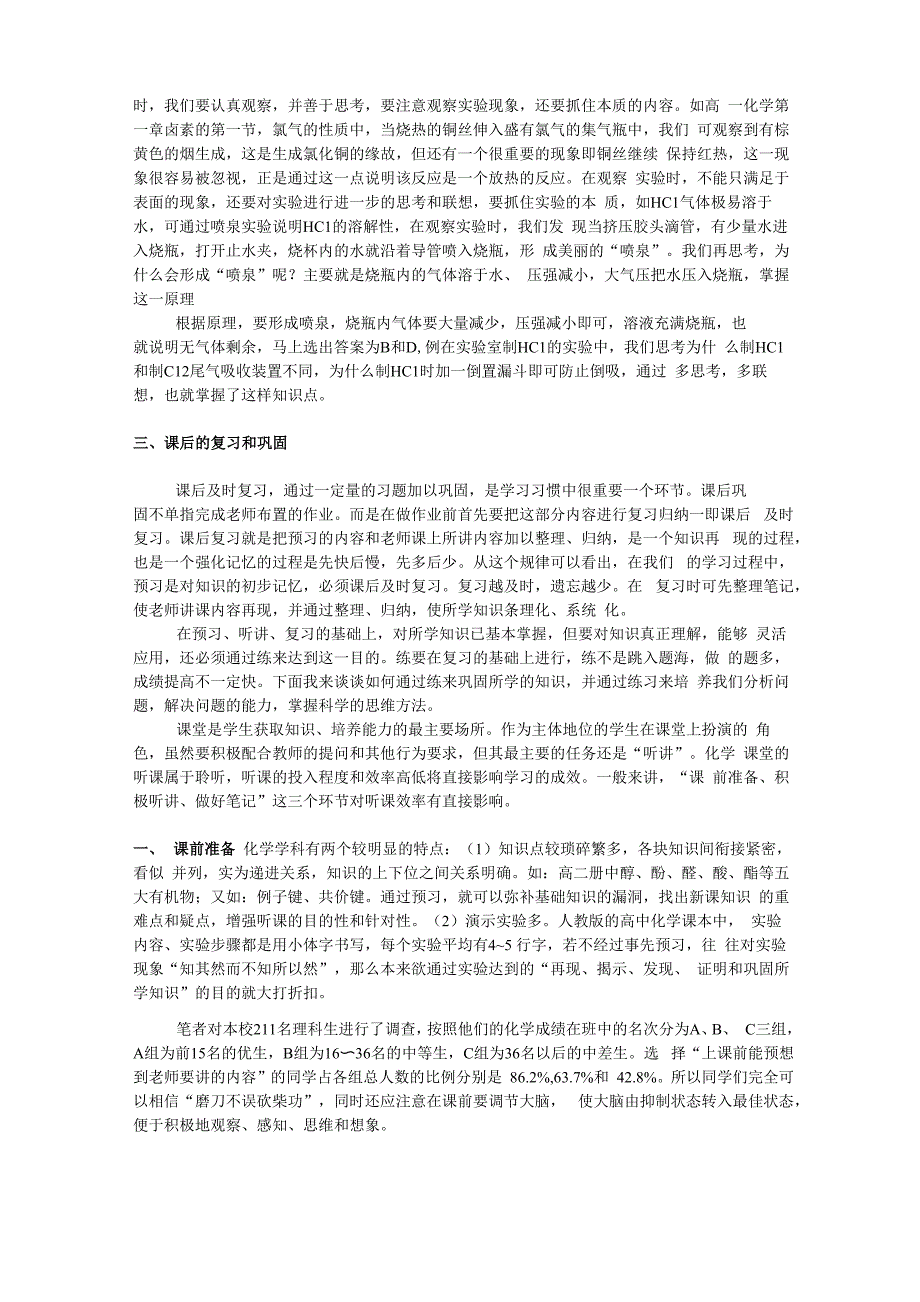 习惯就是把认识和知识落实转化为实践_第2页