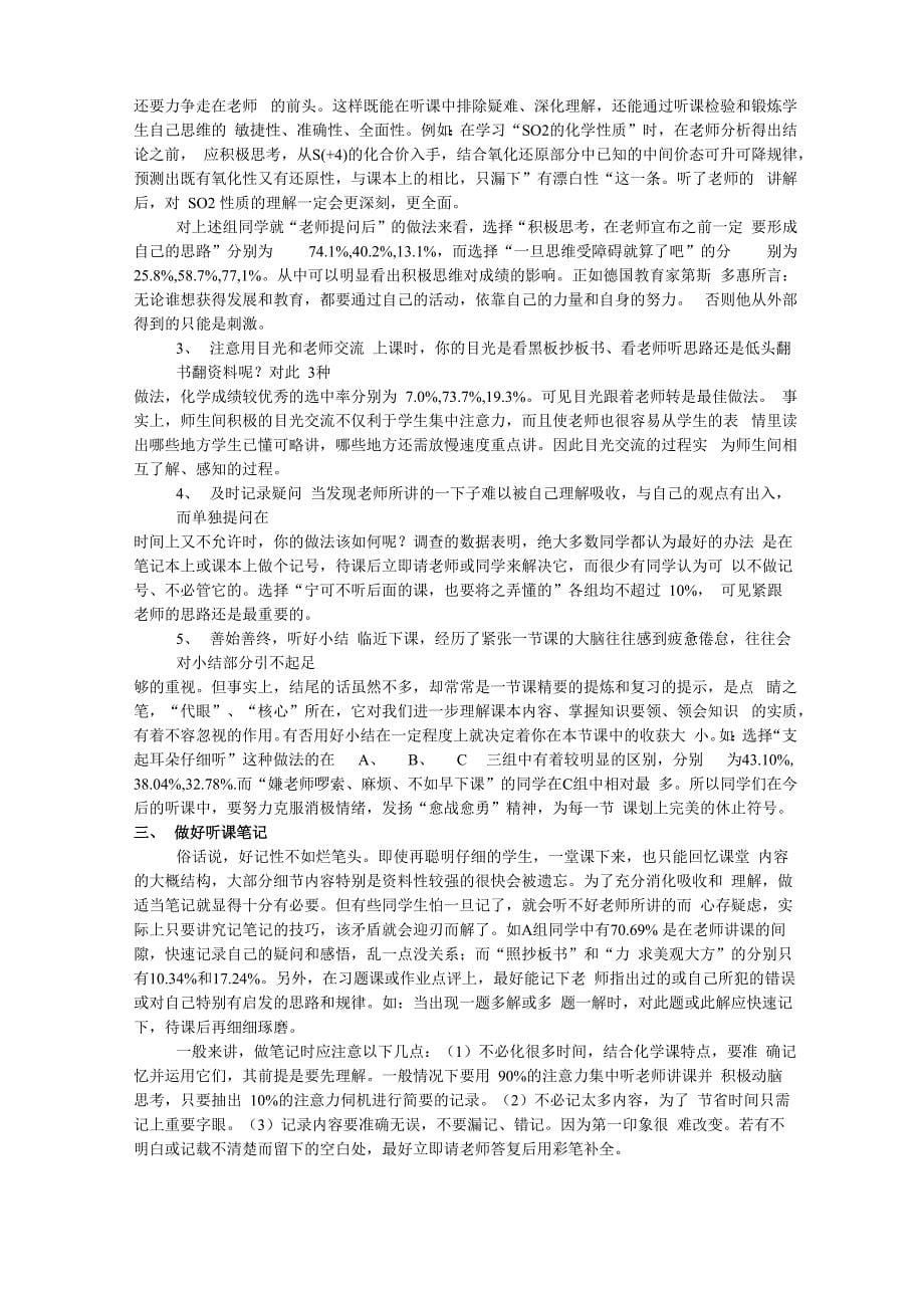 习惯就是把认识和知识落实转化为实践_第5页