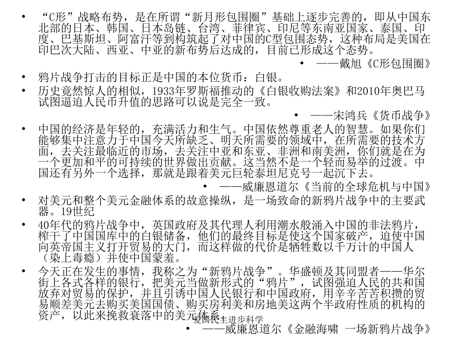 爱国民主进步科学课件_第3页