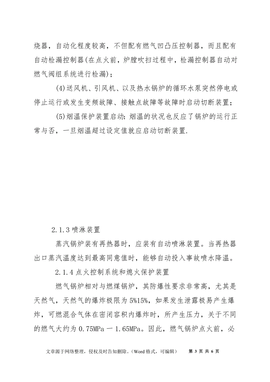 中小型燃气锅炉的安全预防技术措施和装置_第3页