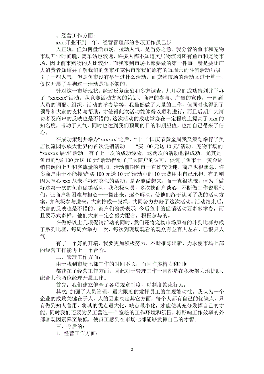 某公司市场经营部个人工作总结范文_第2页