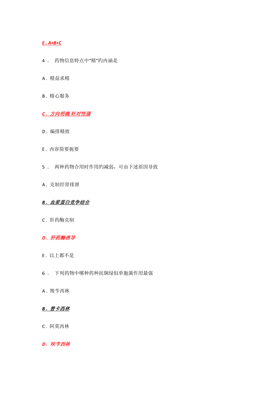 药剂三基考试_第2页