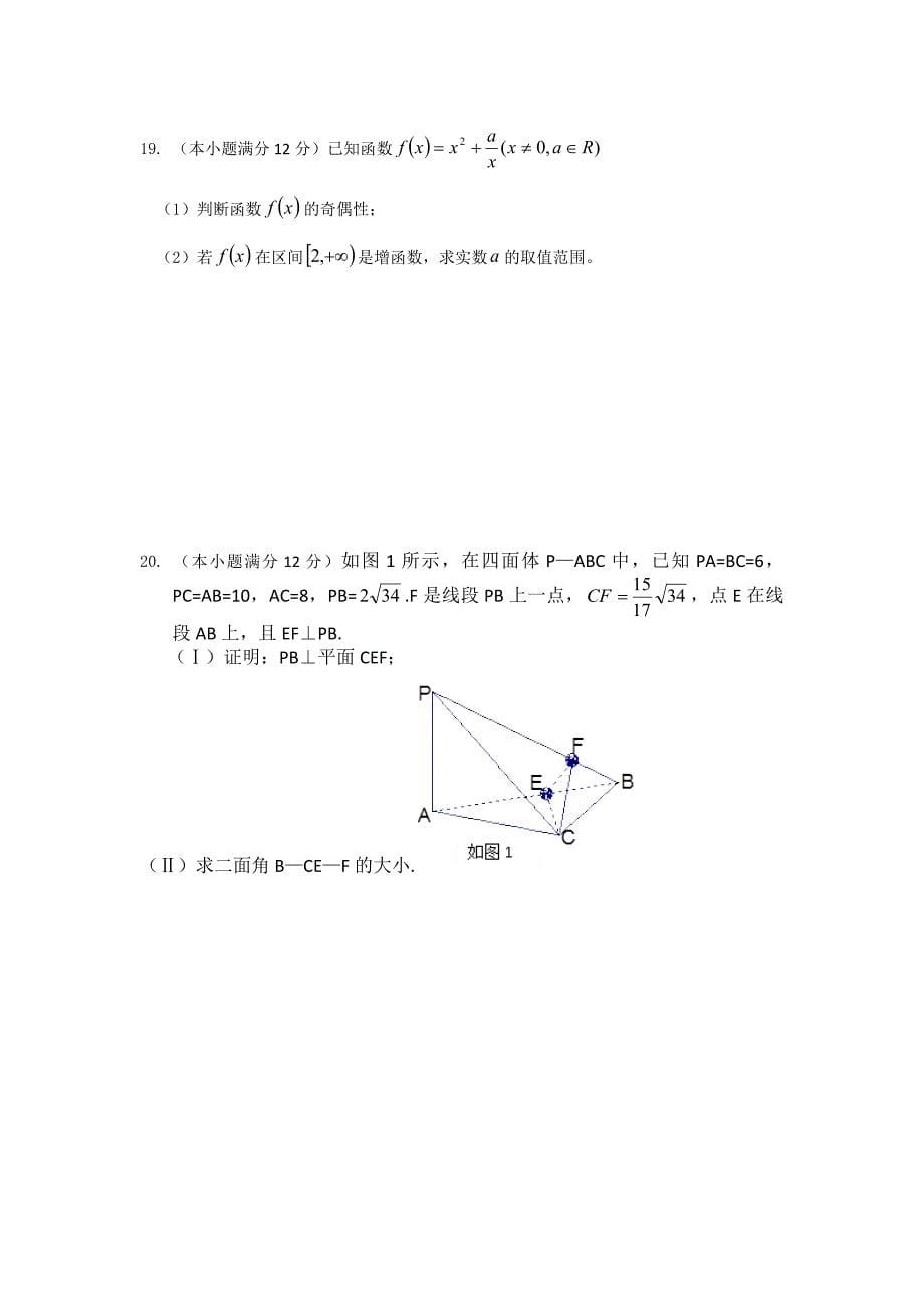 高一上学期数学期末考试试卷.doc_第5页