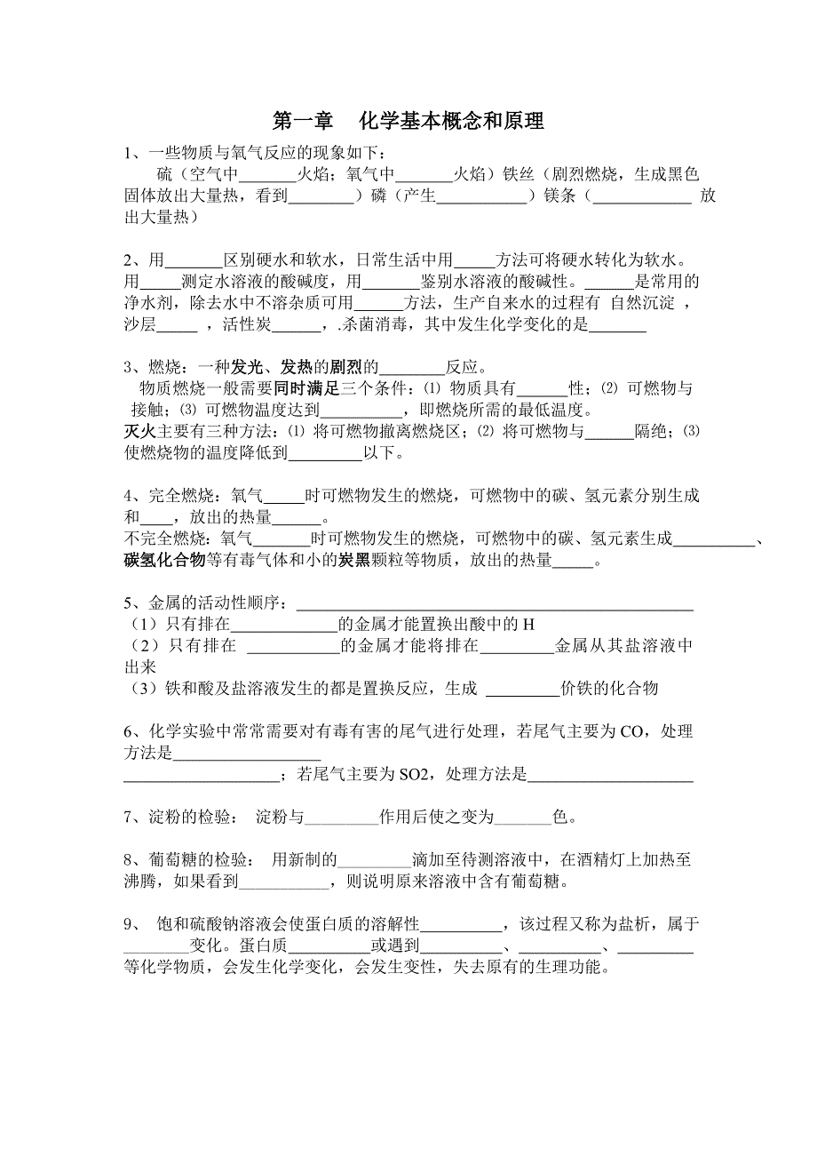 第一章化学基本概念和原理_第1页