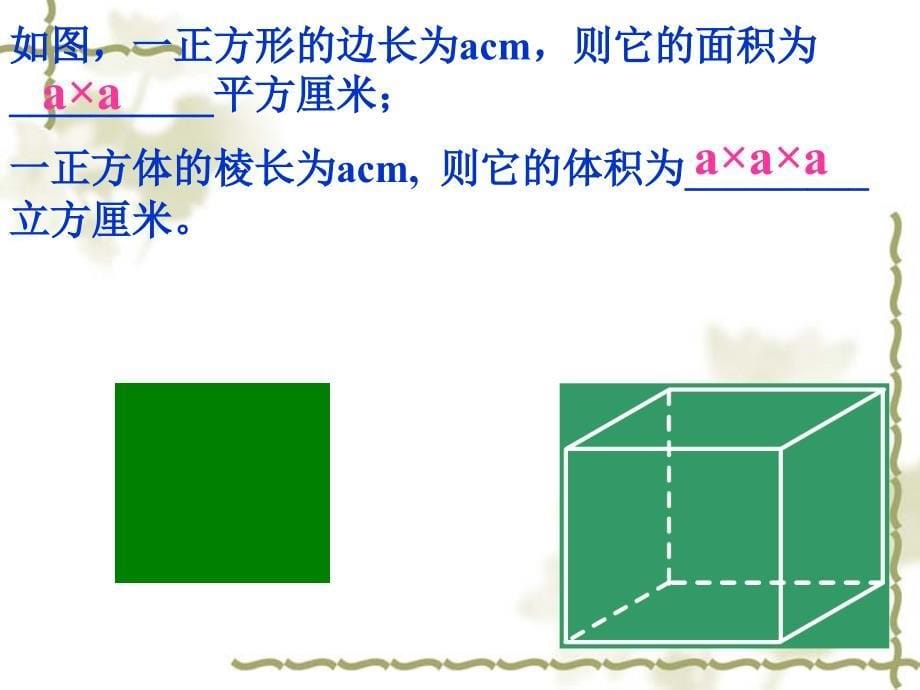 74有理数的乘方_第5页