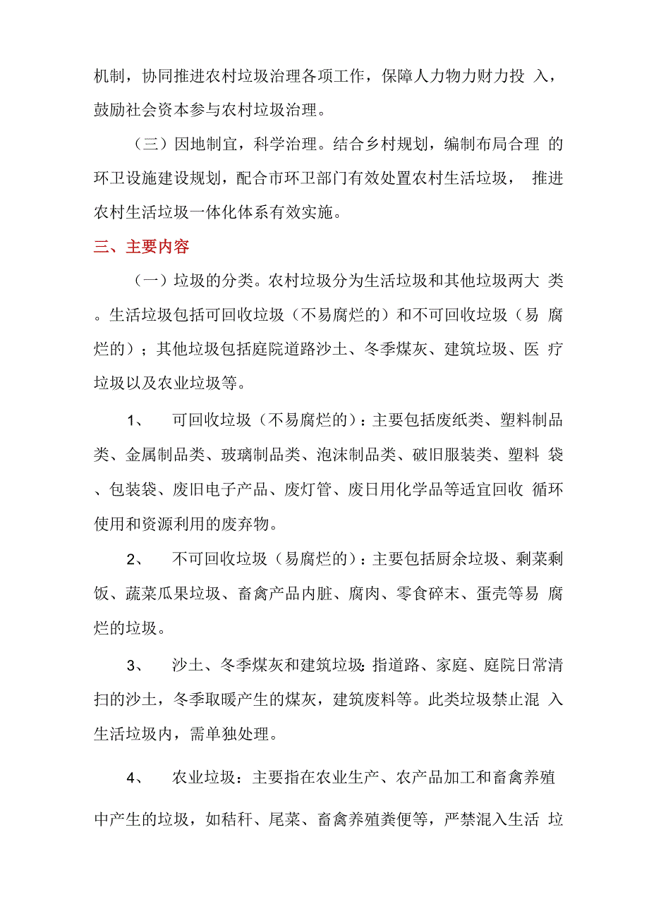 农村垃圾分类实施方案_第2页