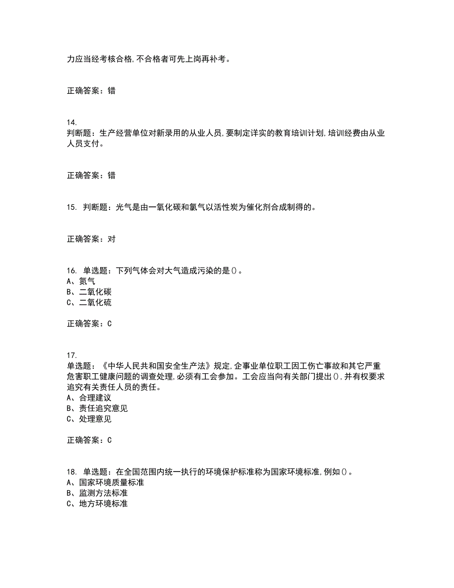 光气及光气化工艺作业安全生产考前（难点+易错点剖析）押密卷答案参考84_第3页