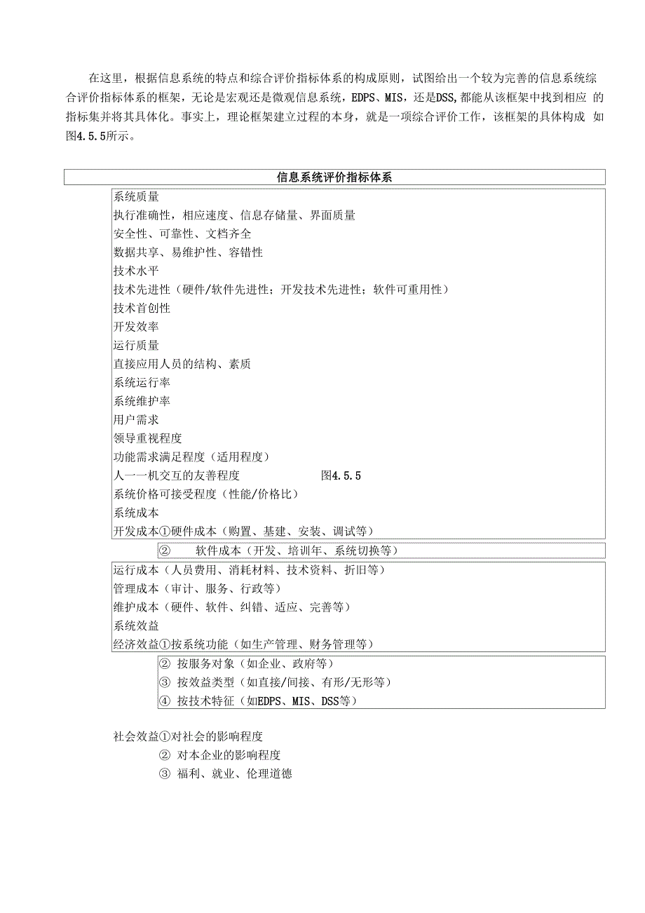 信息系统的综合评价_第2页