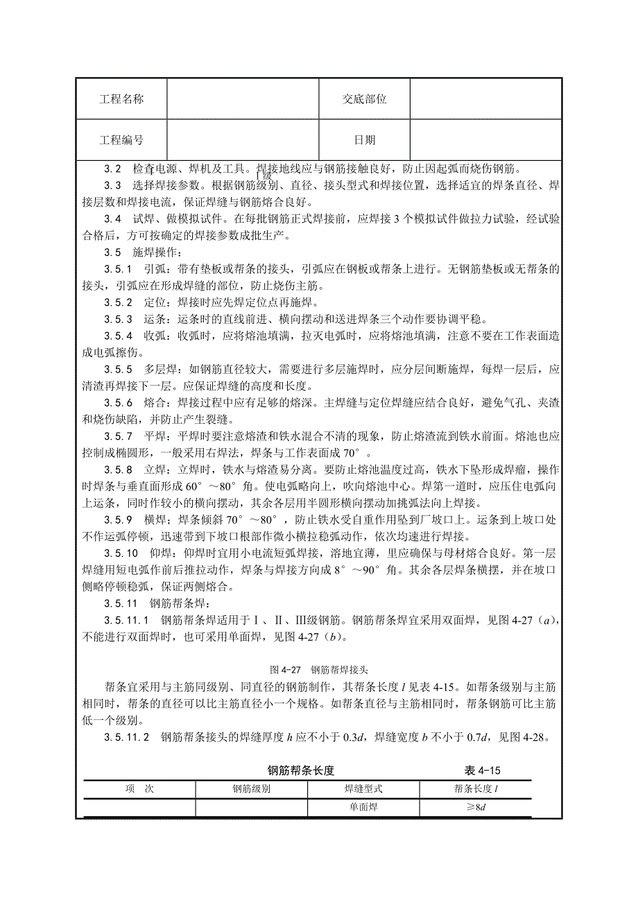 钢筋焊接技术交底_第2页