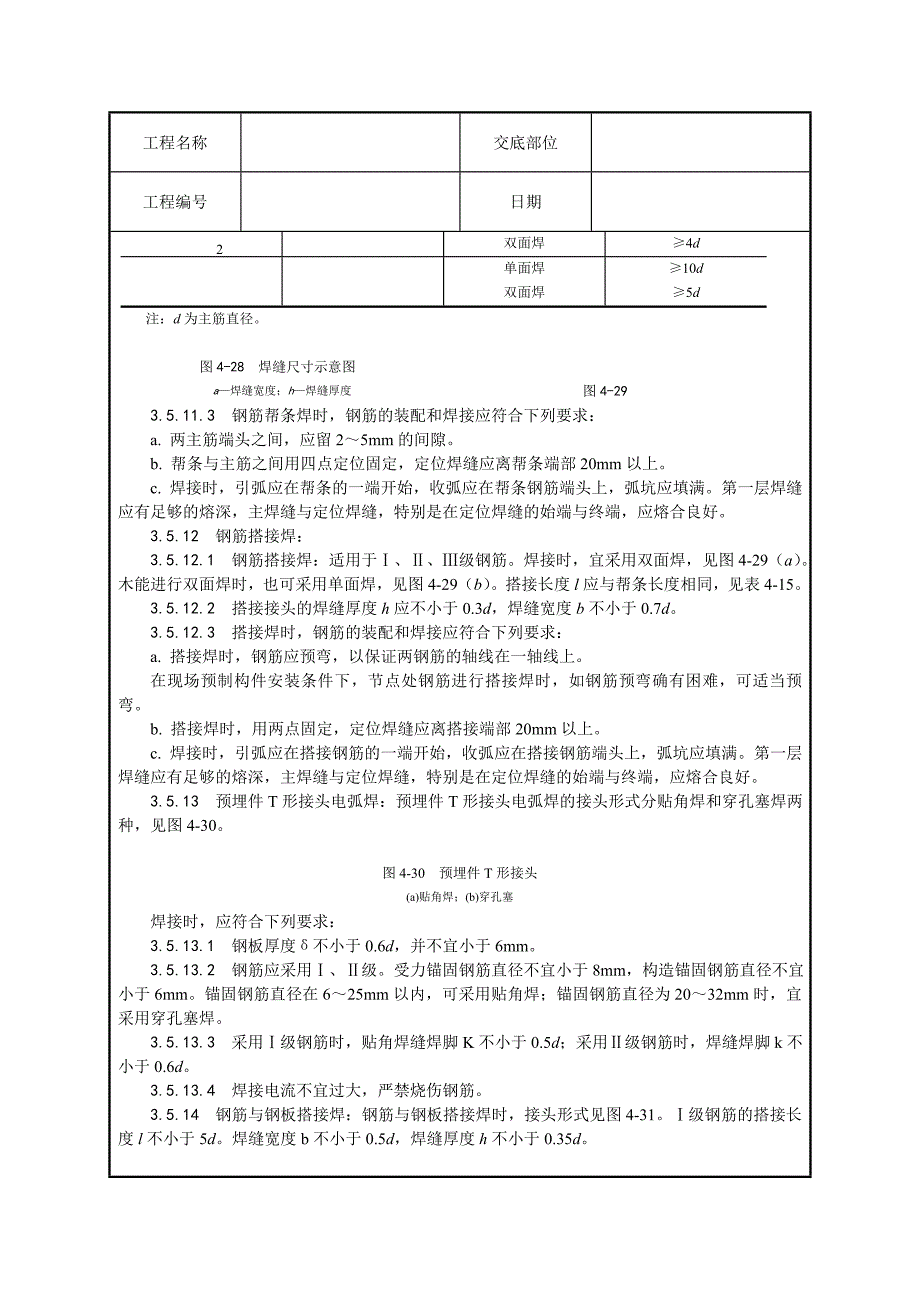 钢筋焊接技术交底_第3页