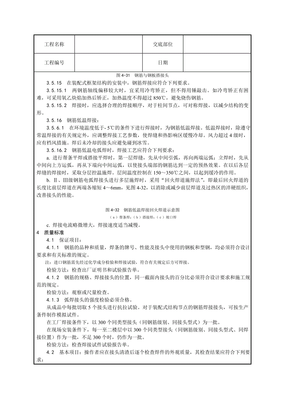 钢筋焊接技术交底_第4页