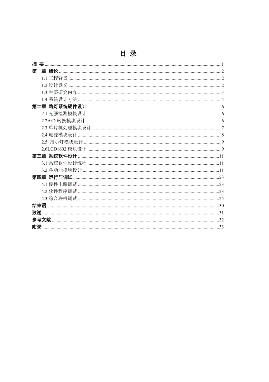 本科毕业论文-蒙大新能源脱盐水控制系统设计与调试_第2页