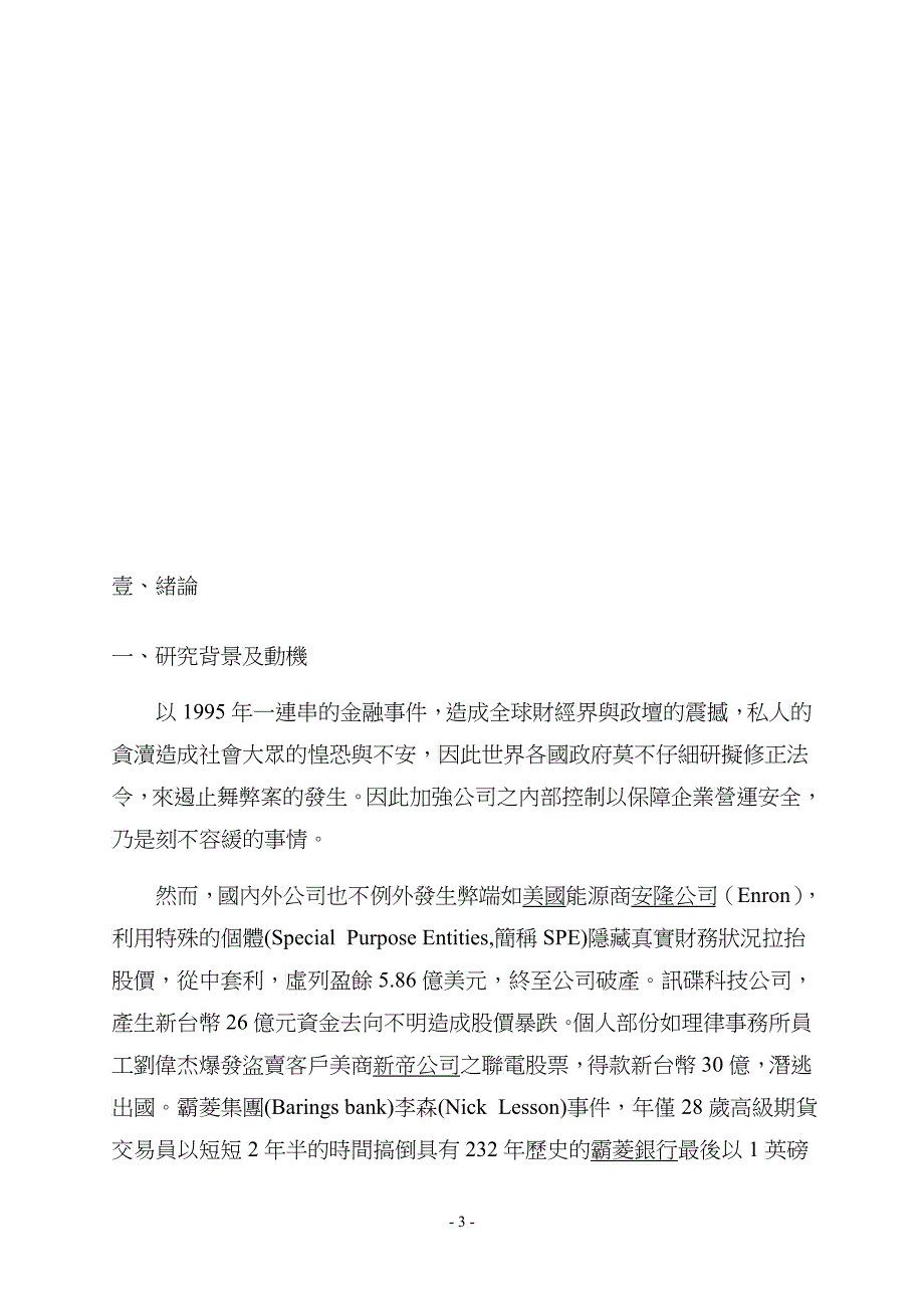 台湾地区公司建立内部控制制度之探讨-_第4页