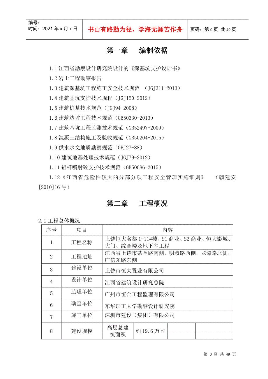 工程深基坑支护安全专项施工方案培训资料_第3页