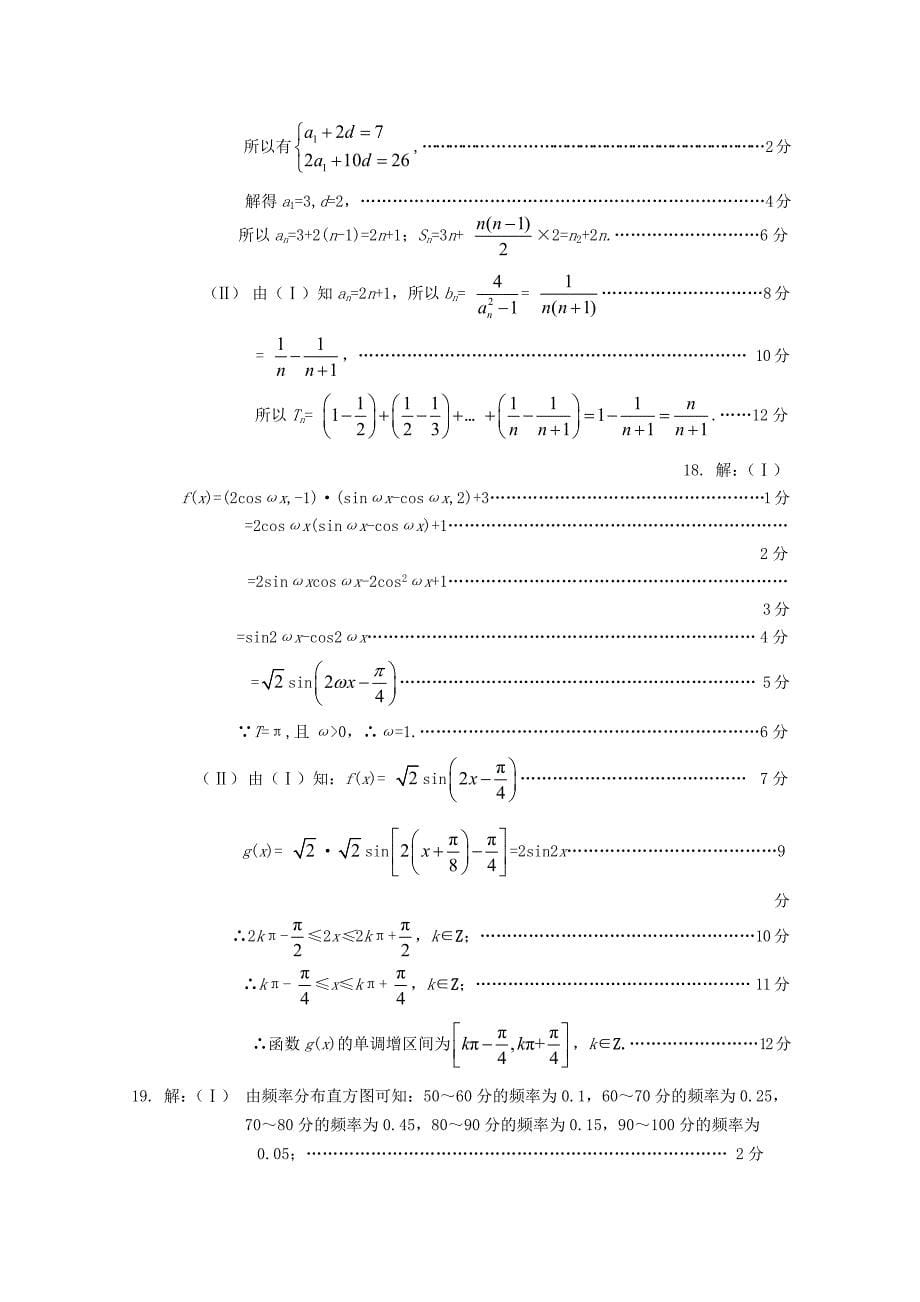 山东省济南市高考数学3月模拟考试文_第5页