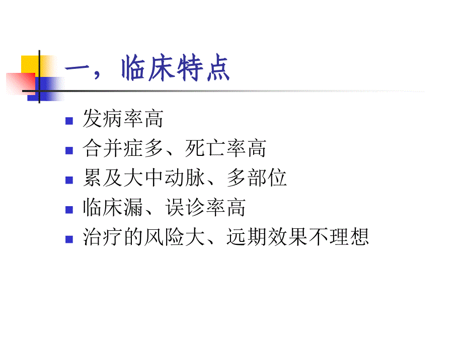 下肢动脉硬化闭塞的临床特点及治疗_第3页