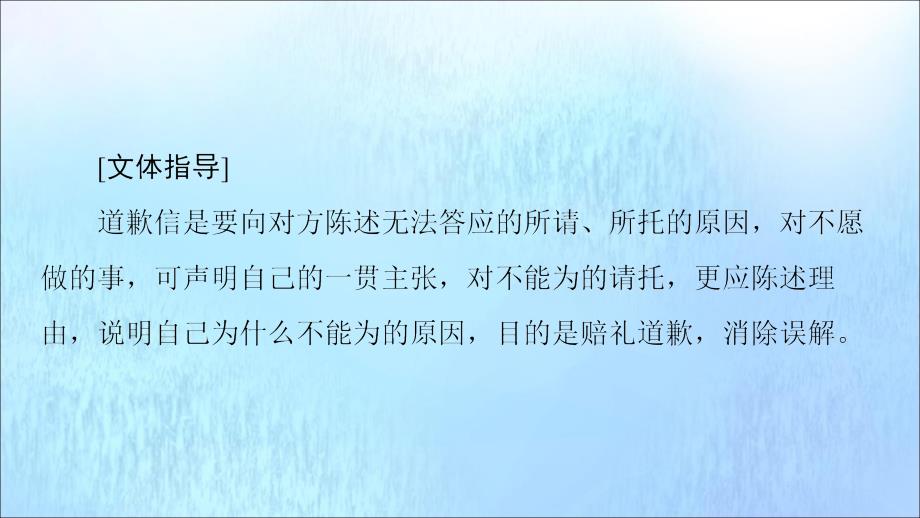 2019-2020学年高中英语 Unit 3 Understanding each other Section Ⅶ Writing&amp;mdash;&amp;mdash;道歉信课件 牛津译林版选修6_第3页