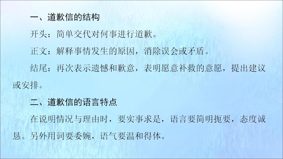 2019-2020学年高中英语 Unit 3 Understanding each other Section Ⅶ Writing&amp;mdash;&amp;mdash;道歉信课件 牛津译林版选修6_第4页