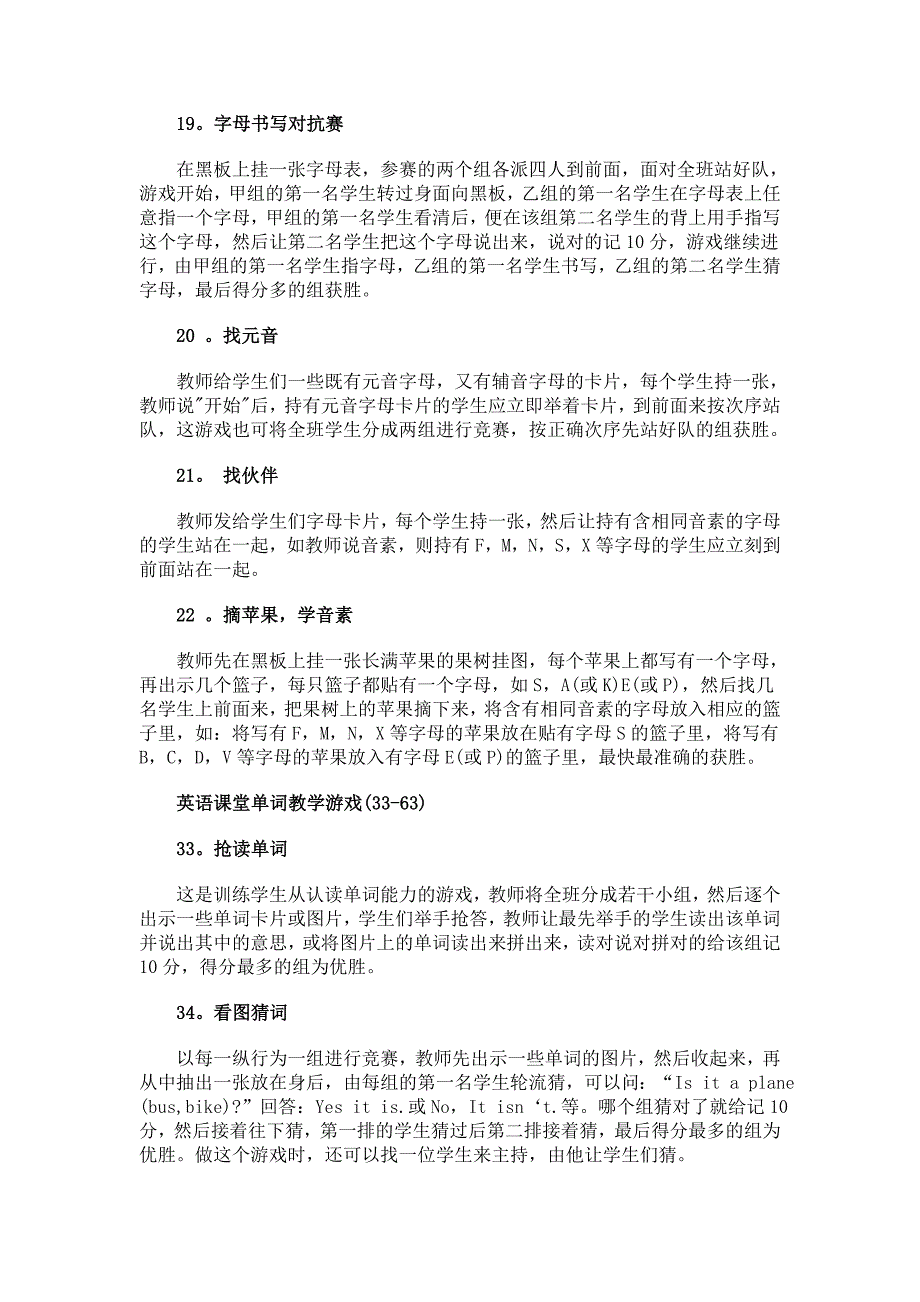 英语课堂游戏100种.doc_第4页