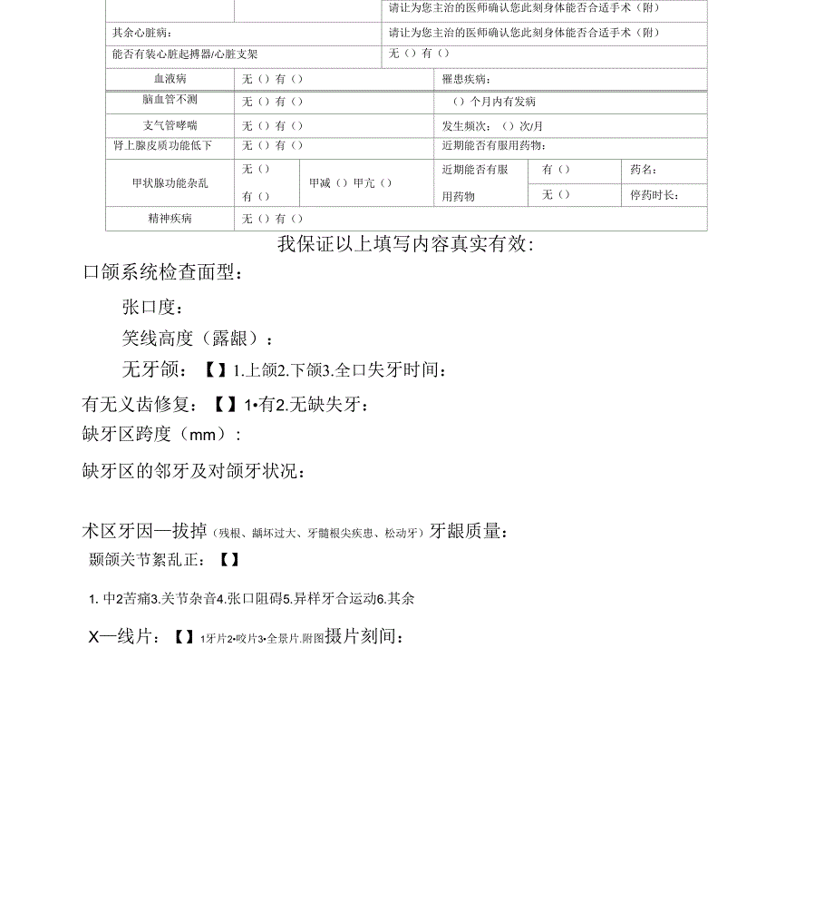 口腔种植病历记录范文_第2页