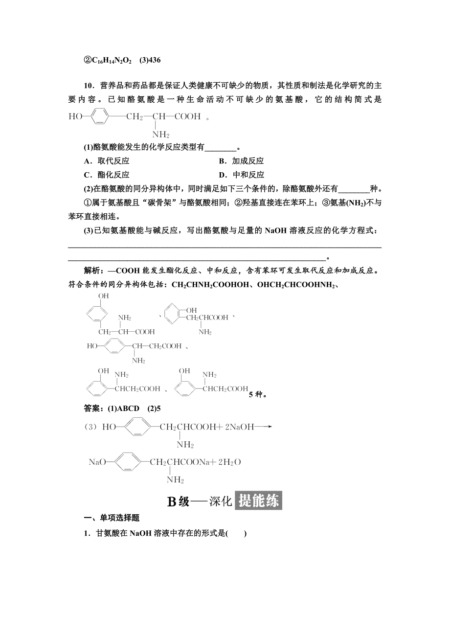 最新高中化学江苏专版选修五：课时跟踪检测十九 氨基酸 蛋白质 核酸 Word版含解析_第4页