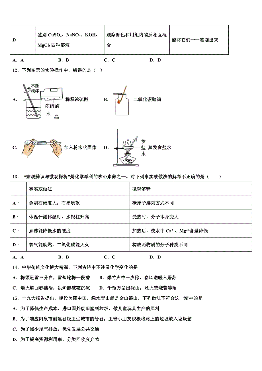 安徽省阜阳市十校联考2023届中考化学五模试卷含解析.doc_第3页