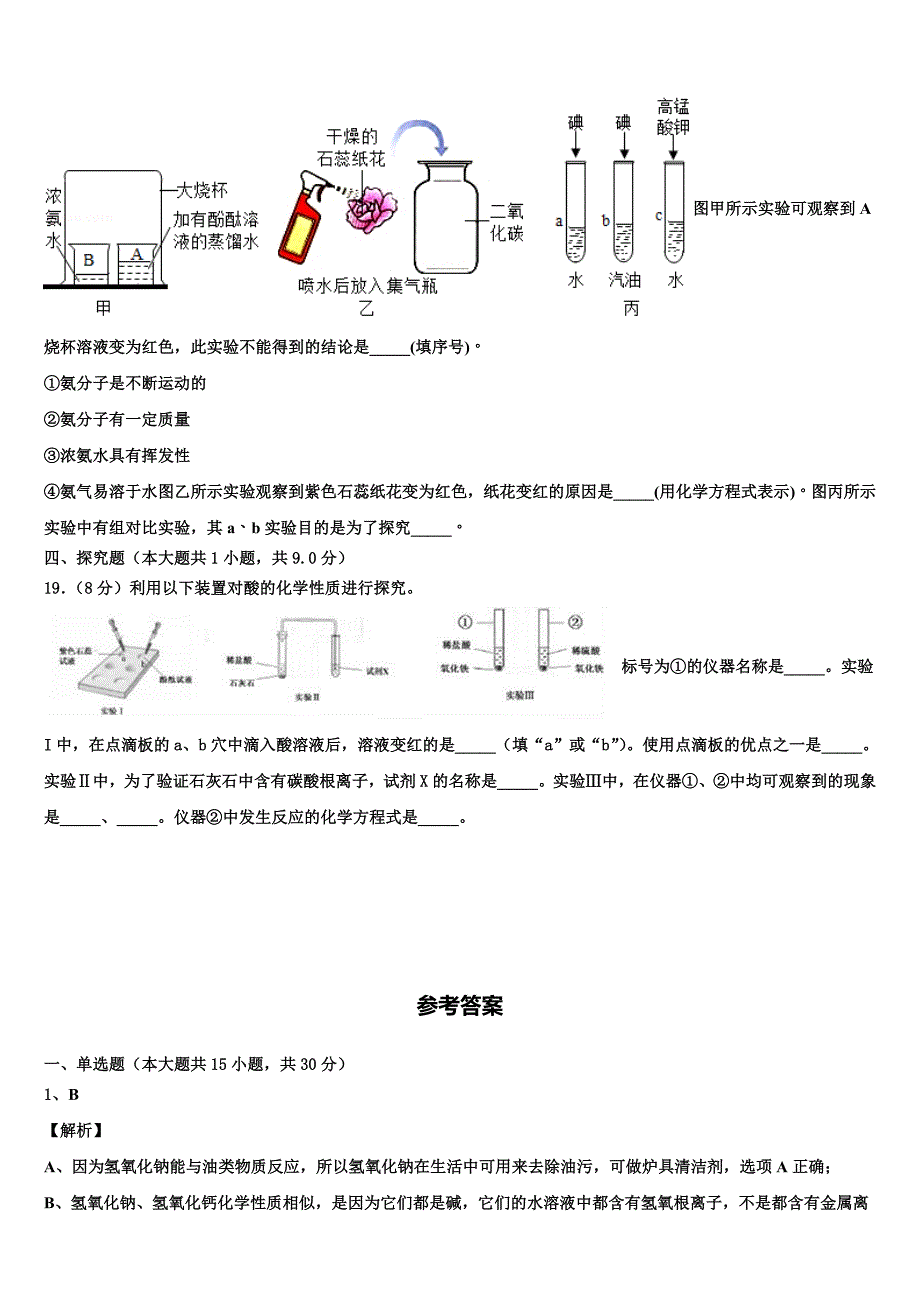 安徽省阜阳市十校联考2023届中考化学五模试卷含解析.doc_第5页