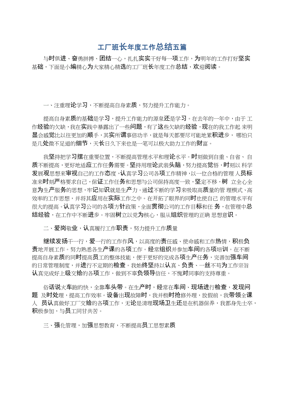 工厂班长年度工作总结五篇_第1页