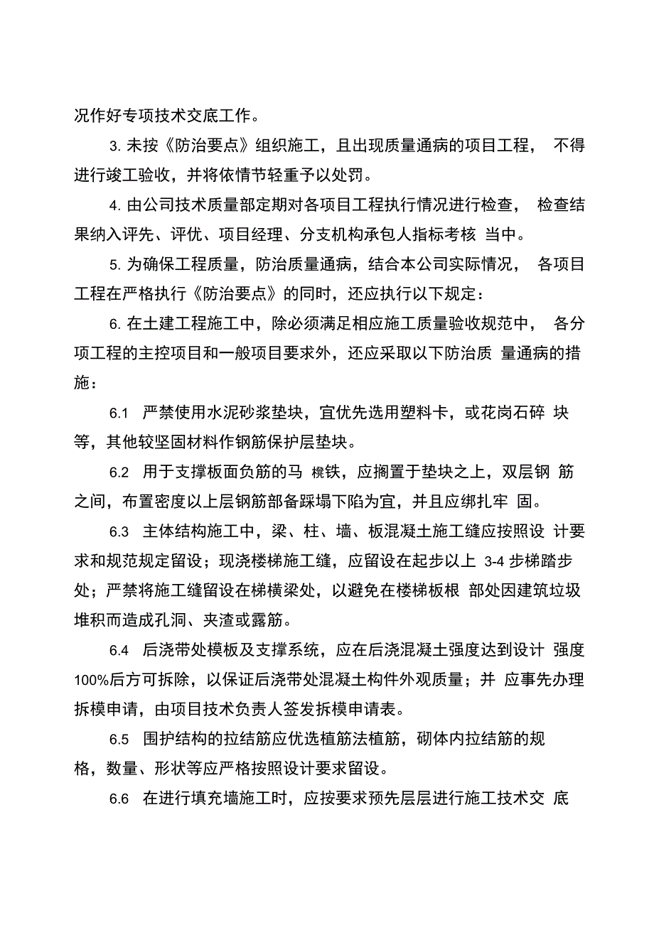 十项质量通病防治措施_第2页