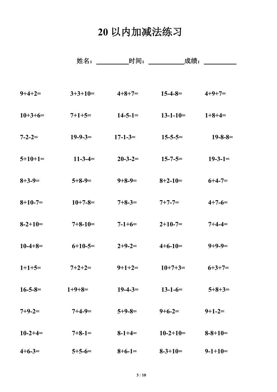 一年级20以内连加连减练习题_第3页