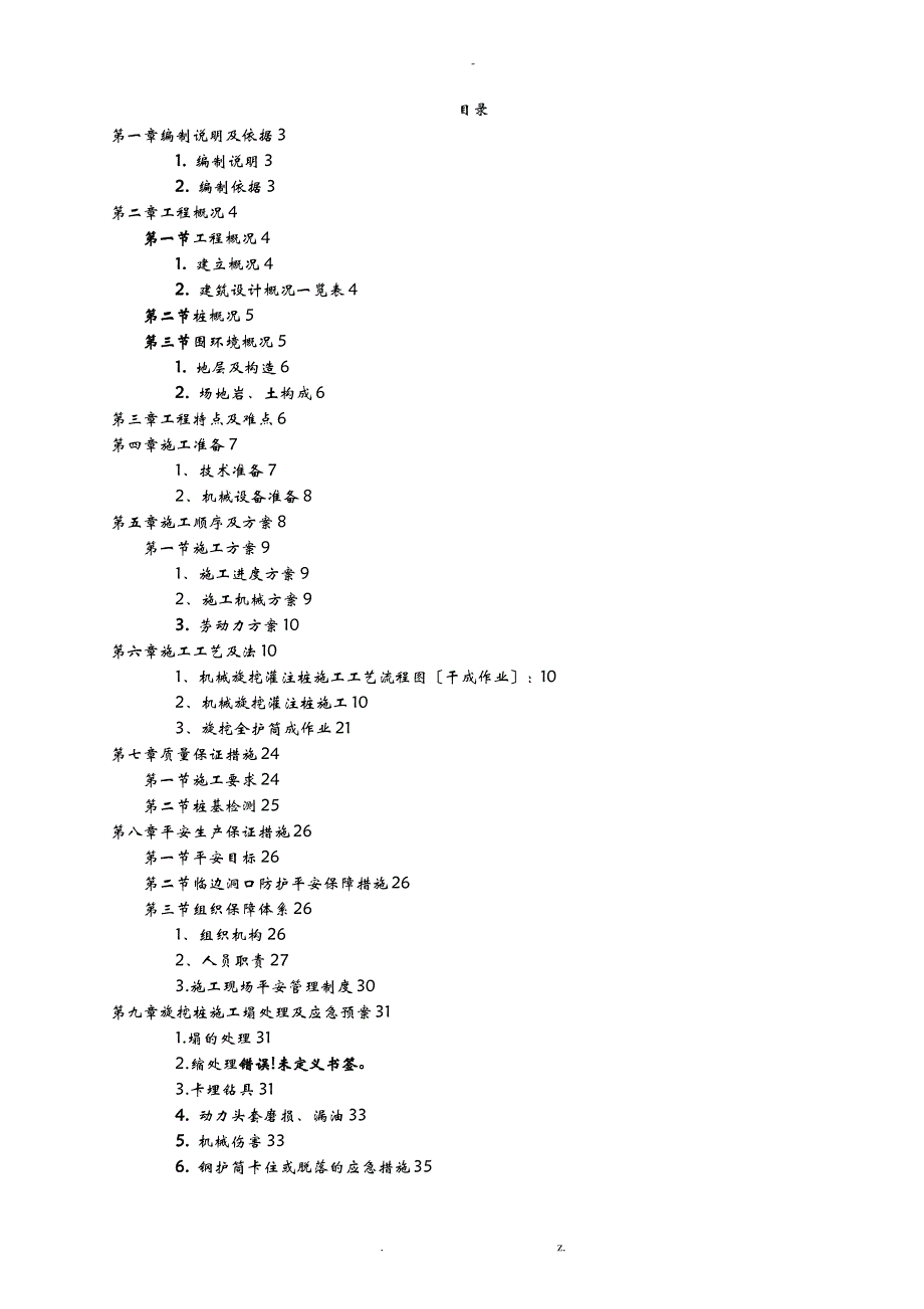 全护筒旋挖桩专项施工设计方案_第2页