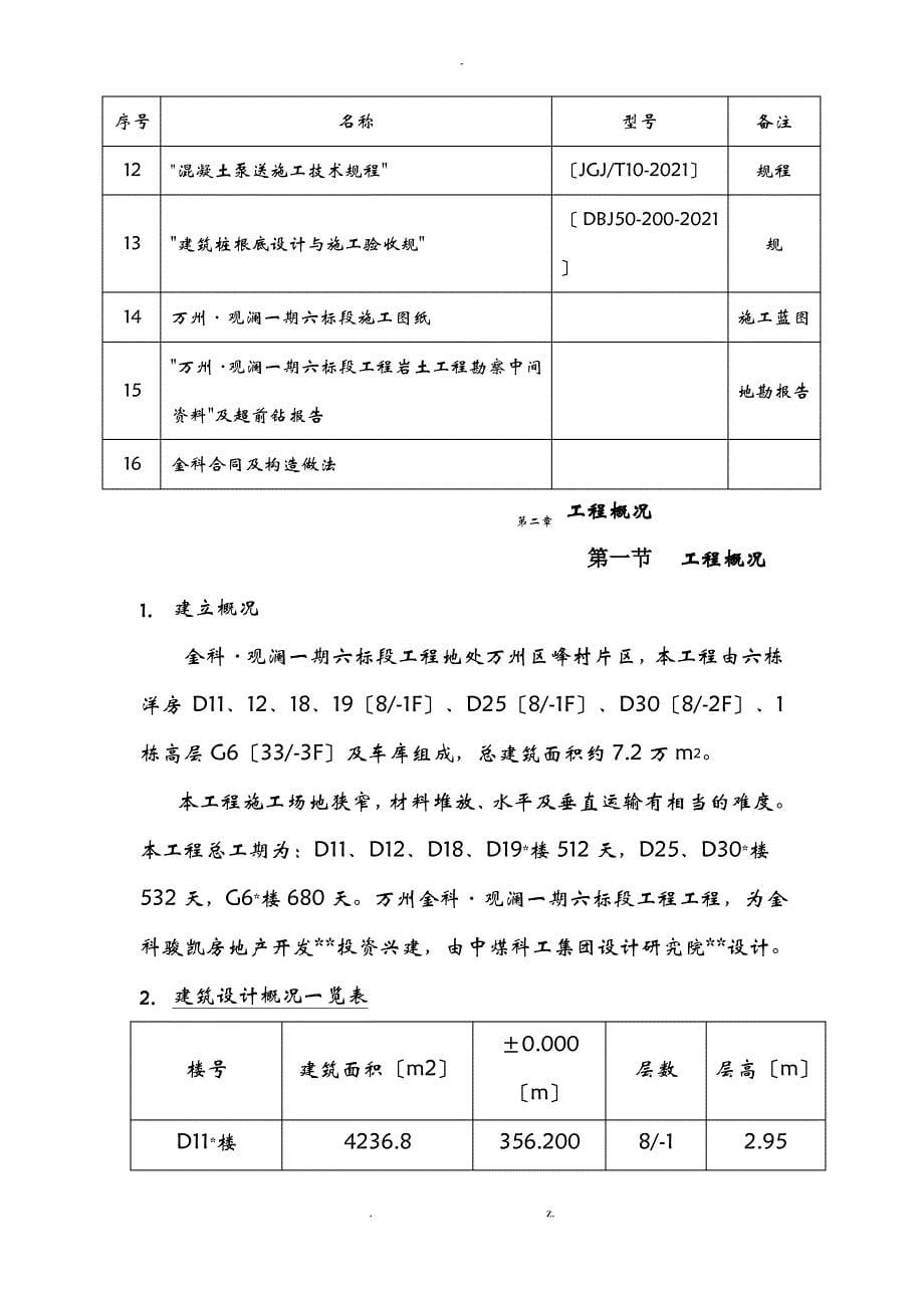 全护筒旋挖桩专项施工设计方案_第5页