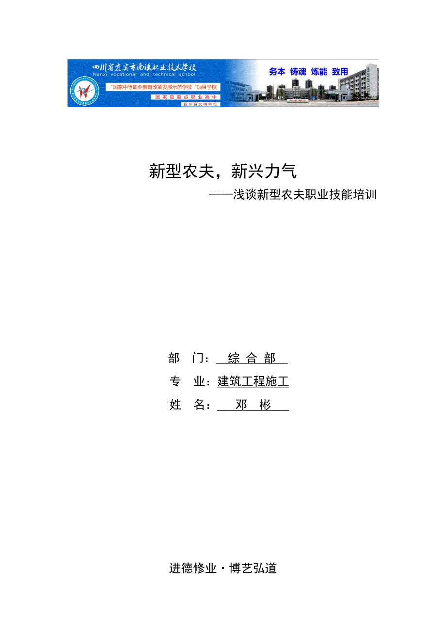 新型农民-新兴力量——浅谈新型农民职业技能培训_第1页