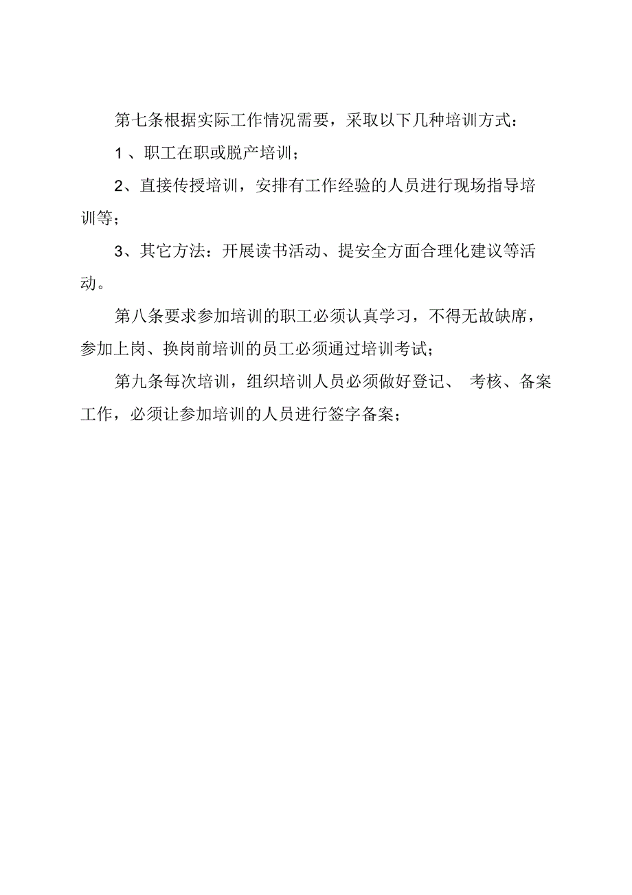 危险化学品安全教育培训制度_第3页