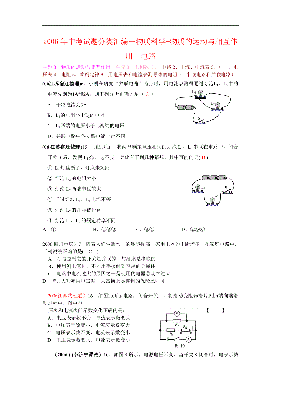 中考试题分类汇编物质科学物质的运动与相互作用电路.doc_第1页