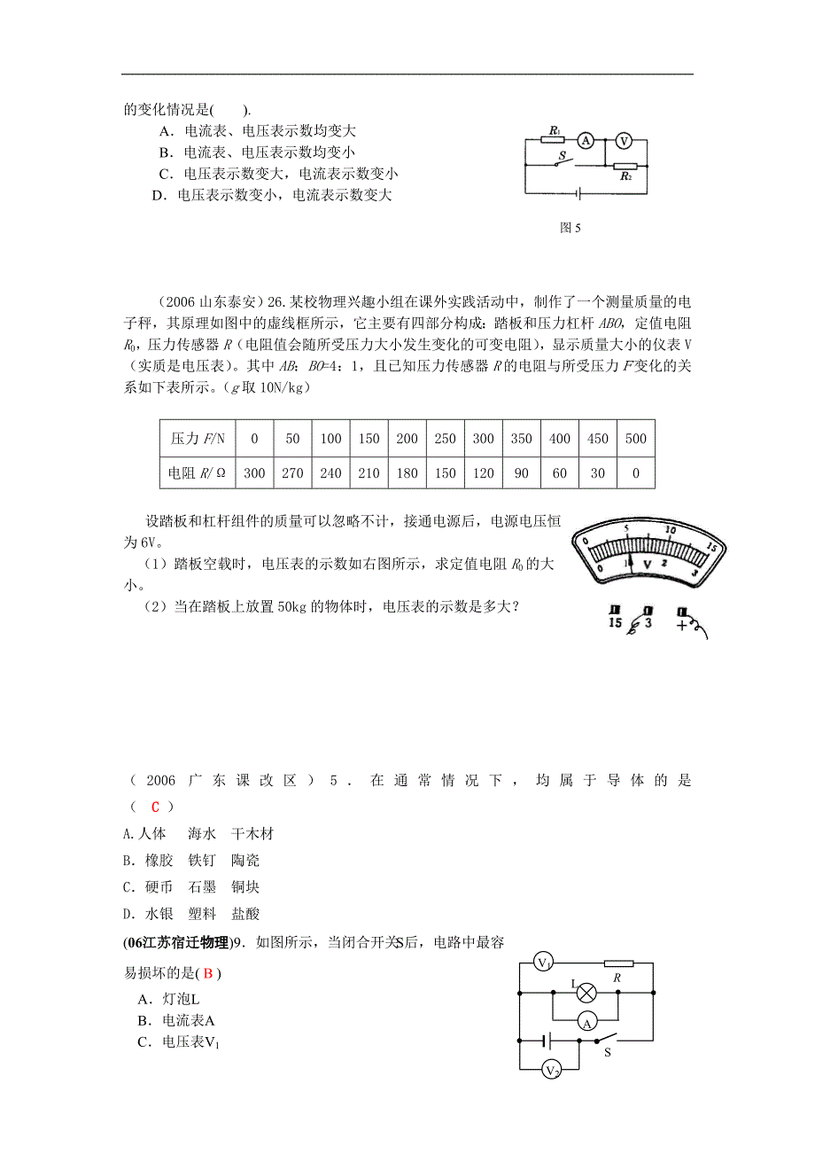 中考试题分类汇编物质科学物质的运动与相互作用电路.doc_第2页