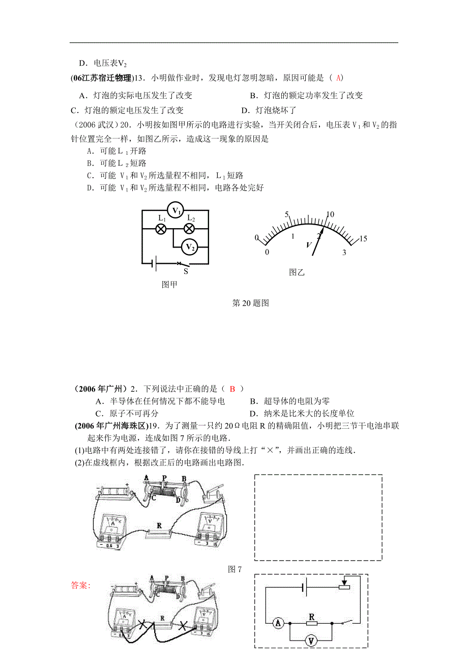 中考试题分类汇编物质科学物质的运动与相互作用电路.doc_第3页