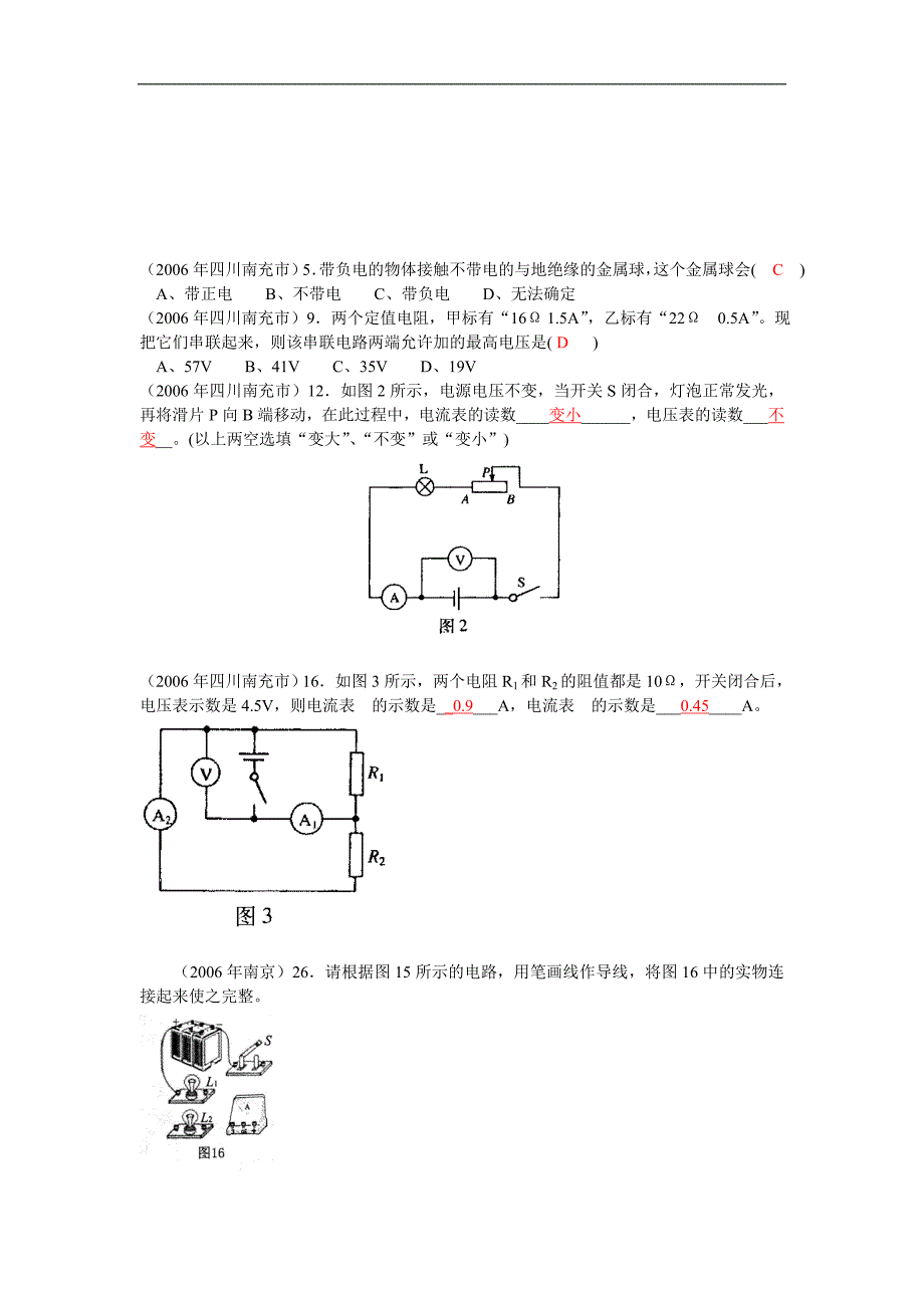 中考试题分类汇编物质科学物质的运动与相互作用电路.doc_第4页