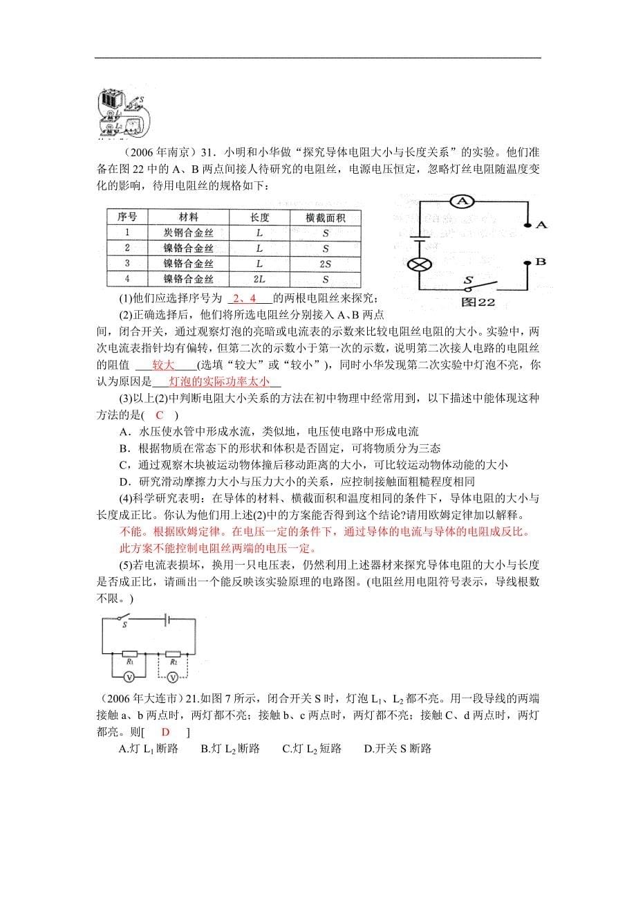 中考试题分类汇编物质科学物质的运动与相互作用电路.doc_第5页