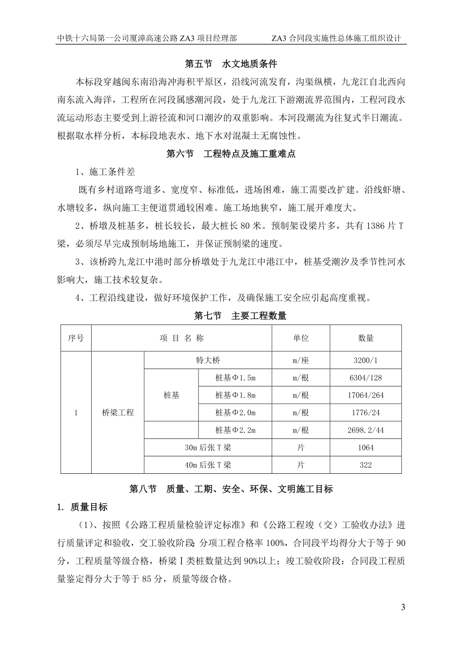 xx特大桥实施性施组.doc_第3页