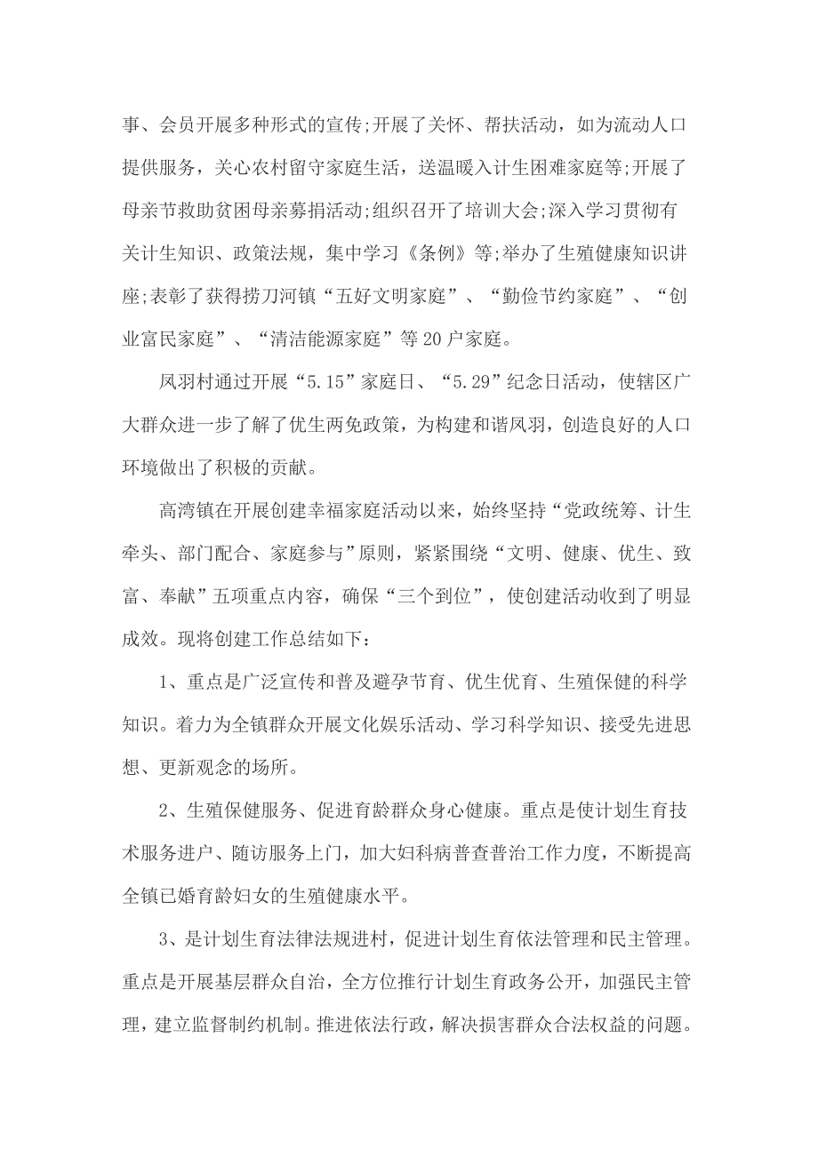 5.15国际家庭日活动总结_第2页