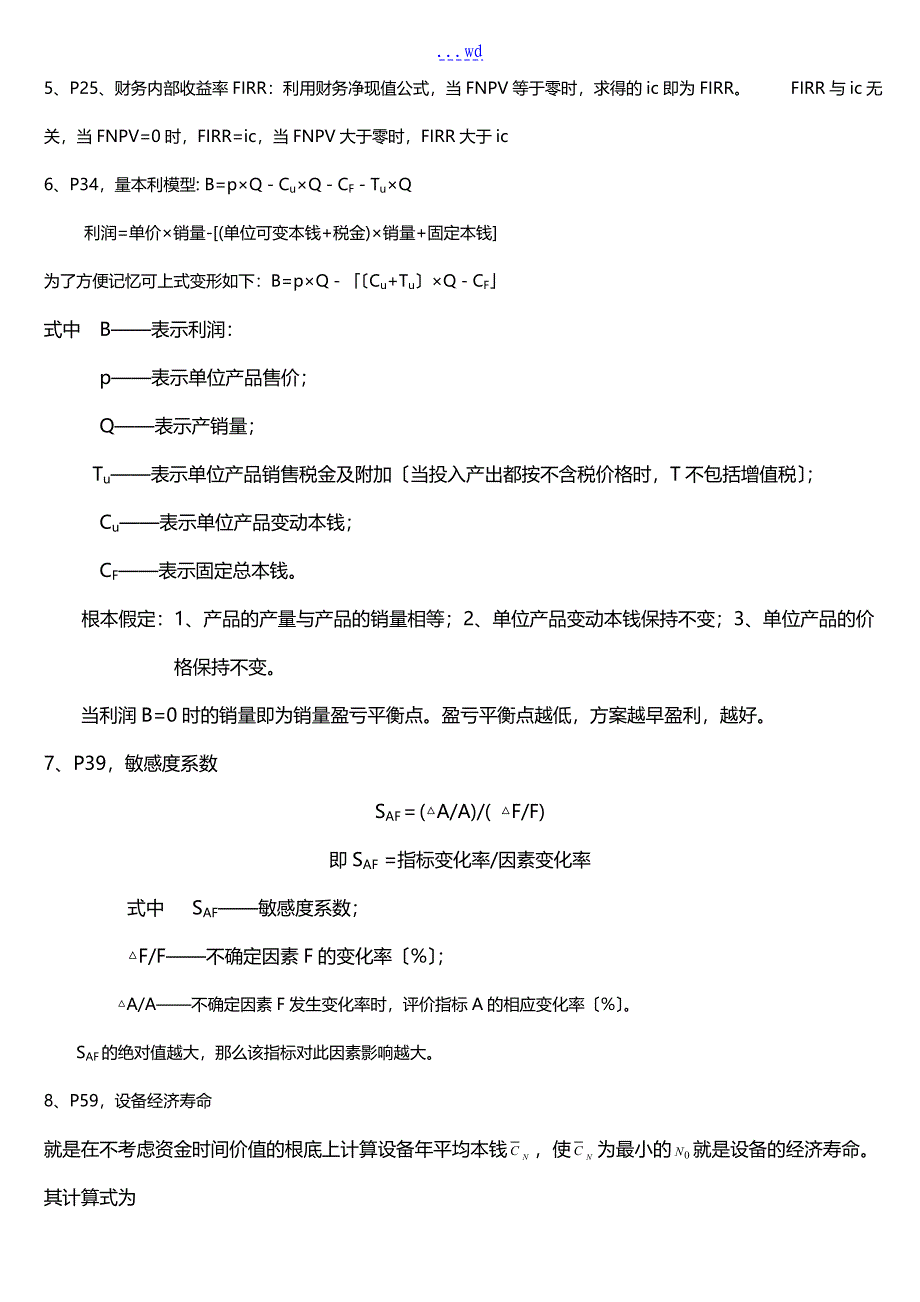 工程经济计算公式归纳,例题讲解_第2页