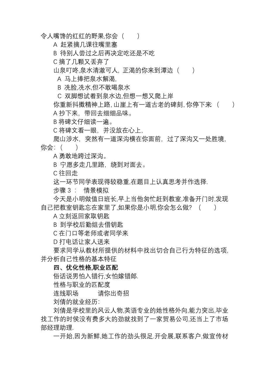 性格、能力和价值观教案_第3页