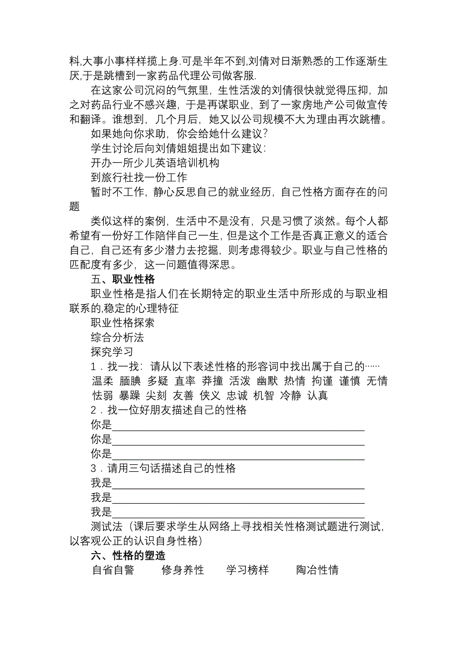 性格、能力和价值观教案_第4页