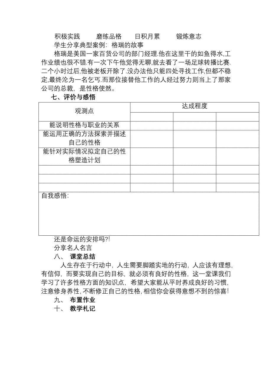 性格、能力和价值观教案_第5页