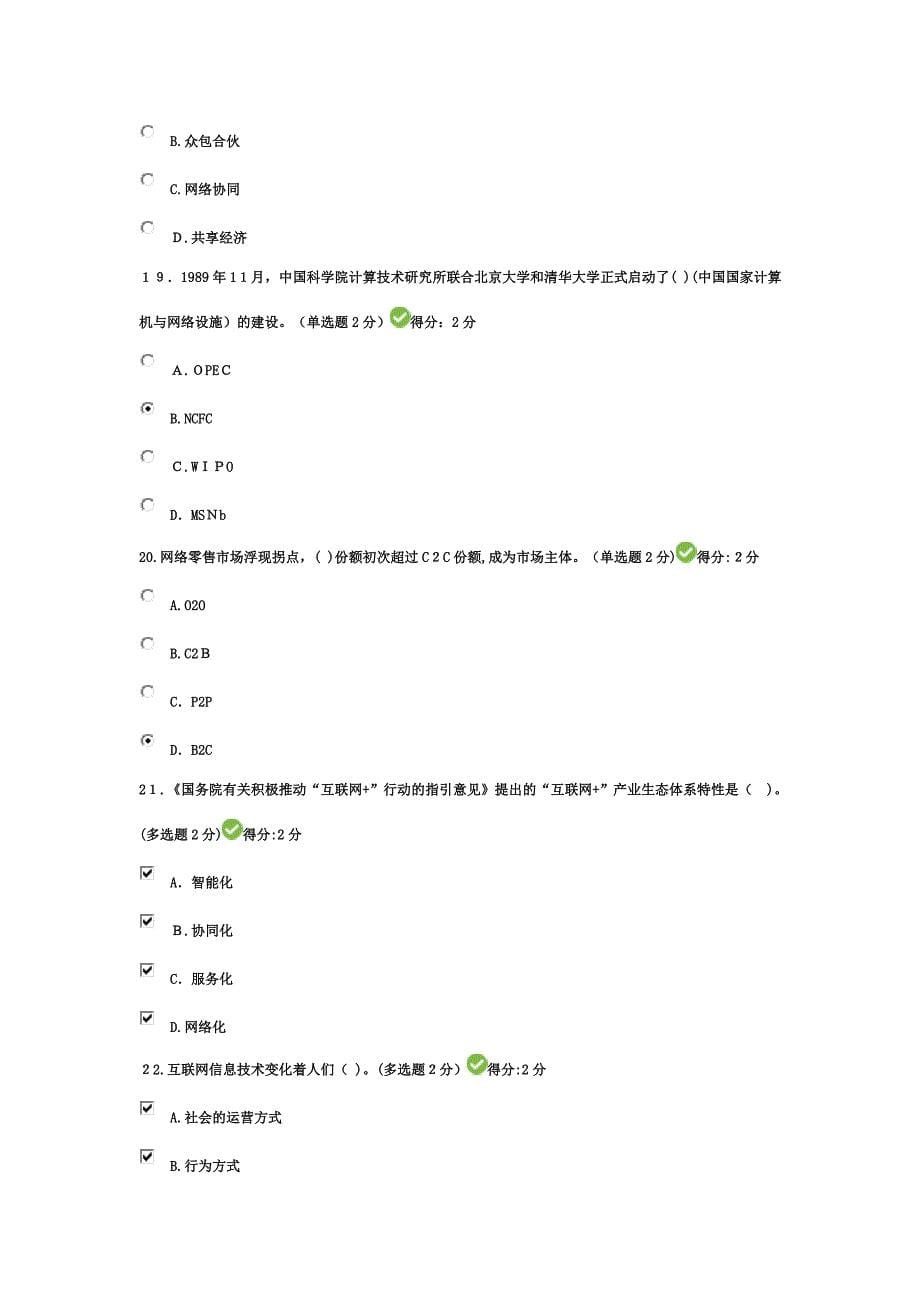 广西共需科目互联网+开放合作试题及答案(100分)_第5页