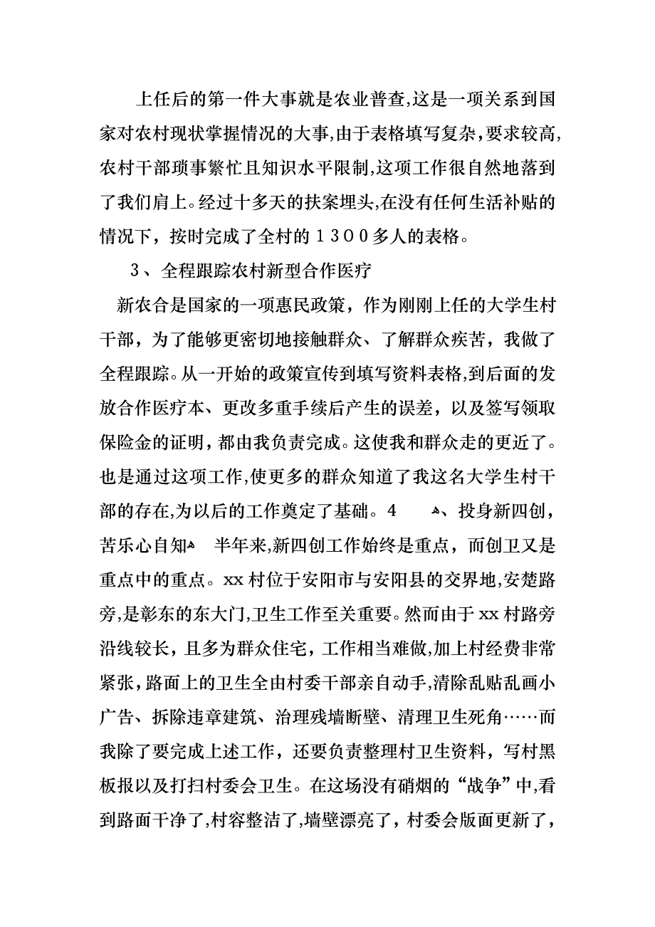 大学个人述职报告集合五篇_第2页