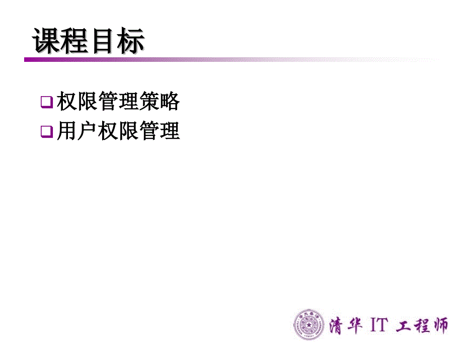 sqlserver权限管理_第2页