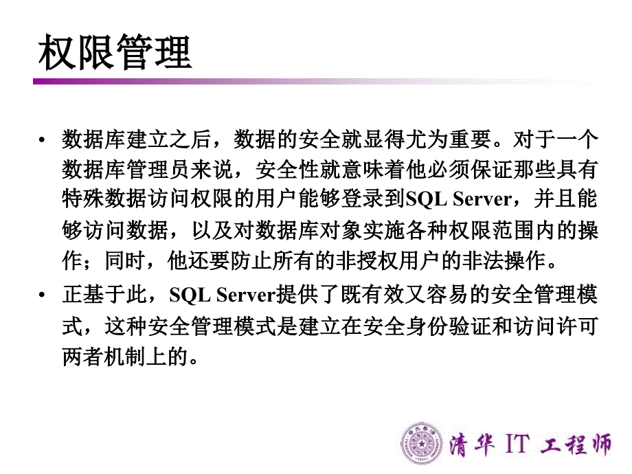 sqlserver权限管理_第3页